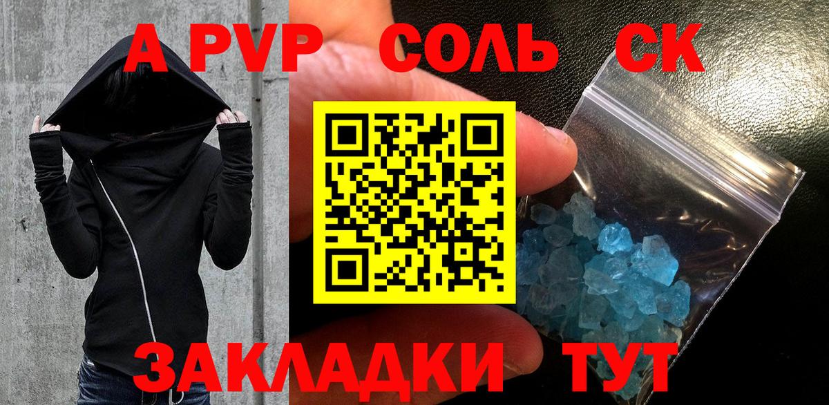 А ПВП VHQ  Белорецк  APVP Соль  Альфа ПВП  Alpha PVP СК 