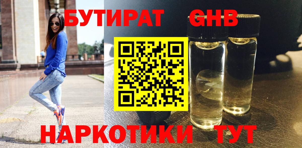 Белорецк  БУТИРАТ бутик  Вход с VPN 