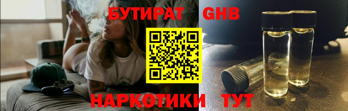 БУТИРАТ BDO Белорецк