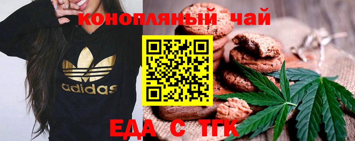 Белорецк  Cannafood марихуана  Вход с VPN 