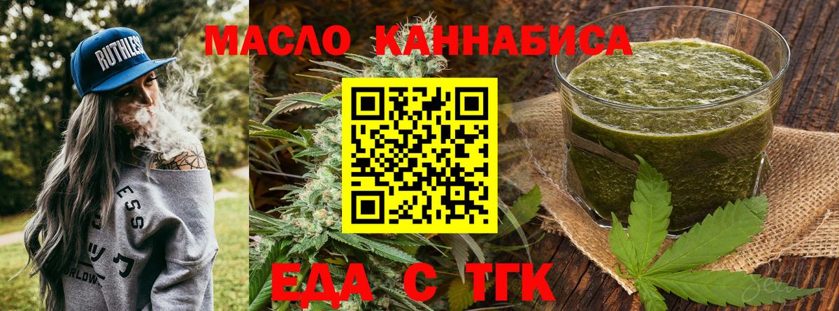 Еда ТГК марихуана Белорецк