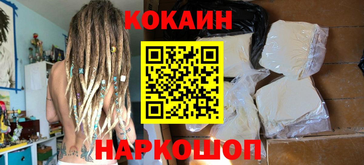 Cocaine 97%  Кокаин  Белорецк  Вход с VPN 