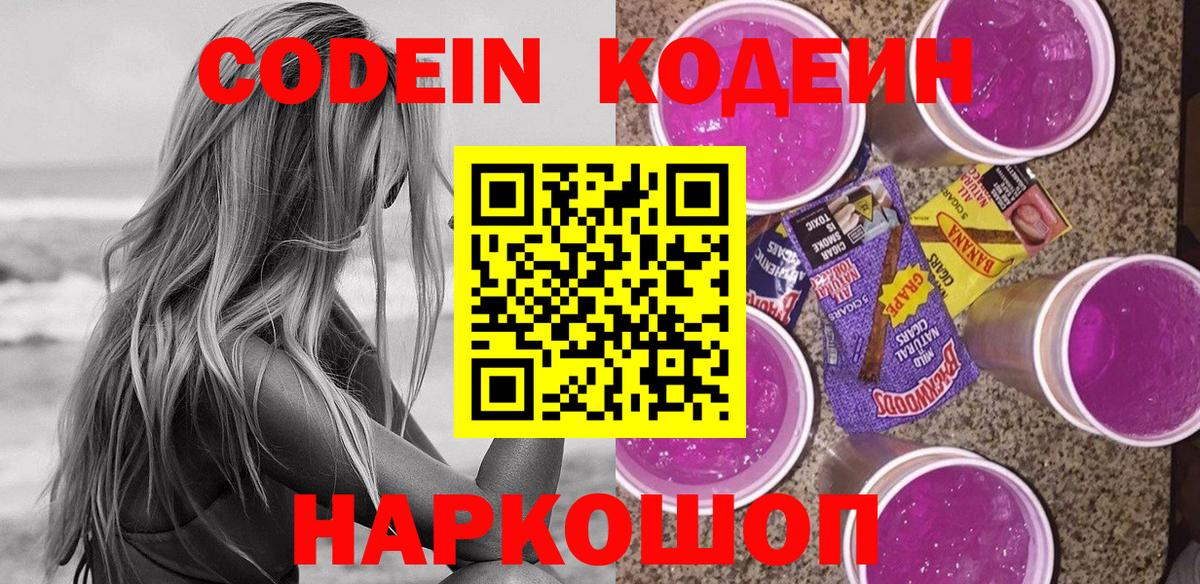Кодеиновый сироп Lean напиток Lean (лин) Белорецк