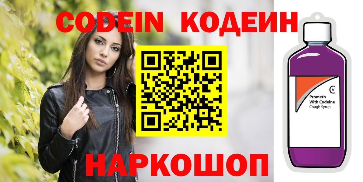 Кодеиновый сироп Lean Purple Drank  даркнет сайт  Codein Purple Drank  Белорецк  Вход с VPN 