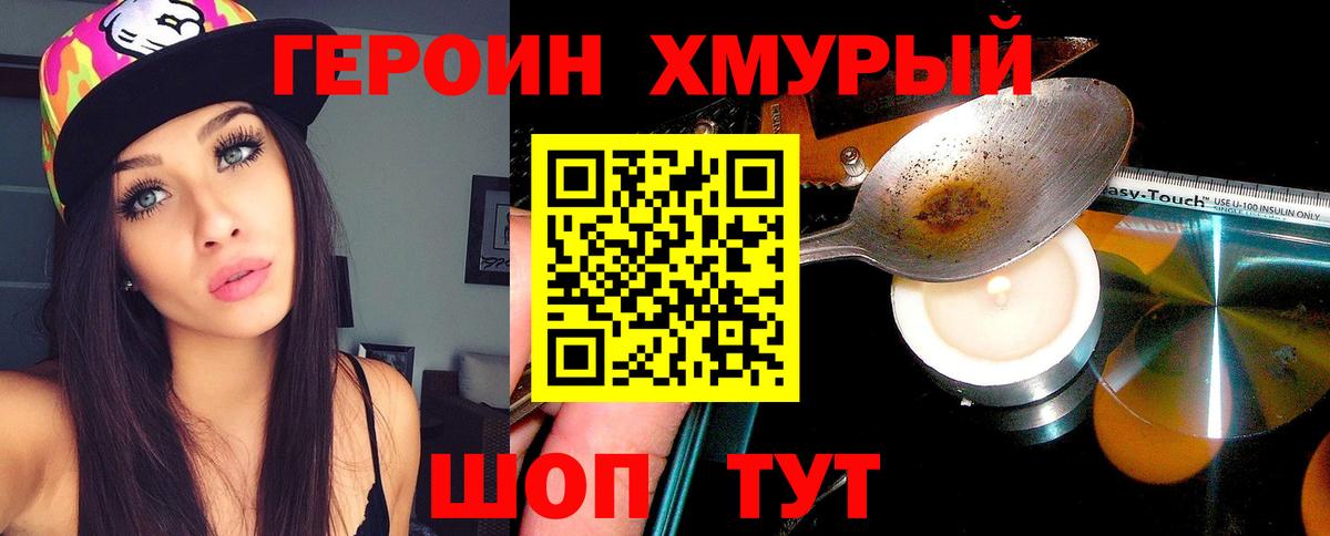Героин афганец  Вход с VPN  Героин  Белорецк 