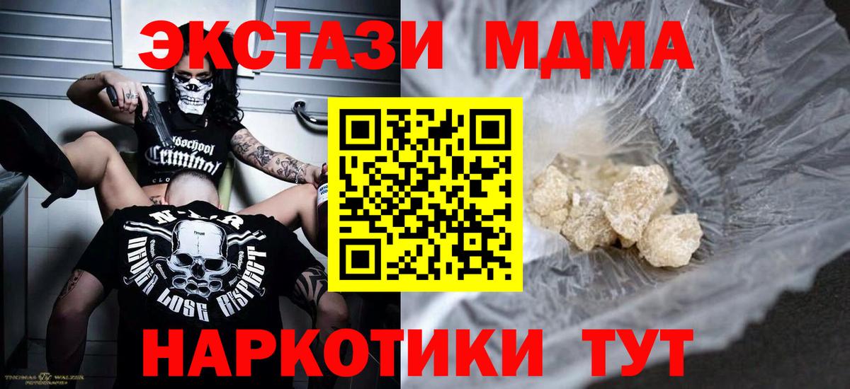 МДМА VHQ  Вход с VPN  MDMA crystal  Белорецк 