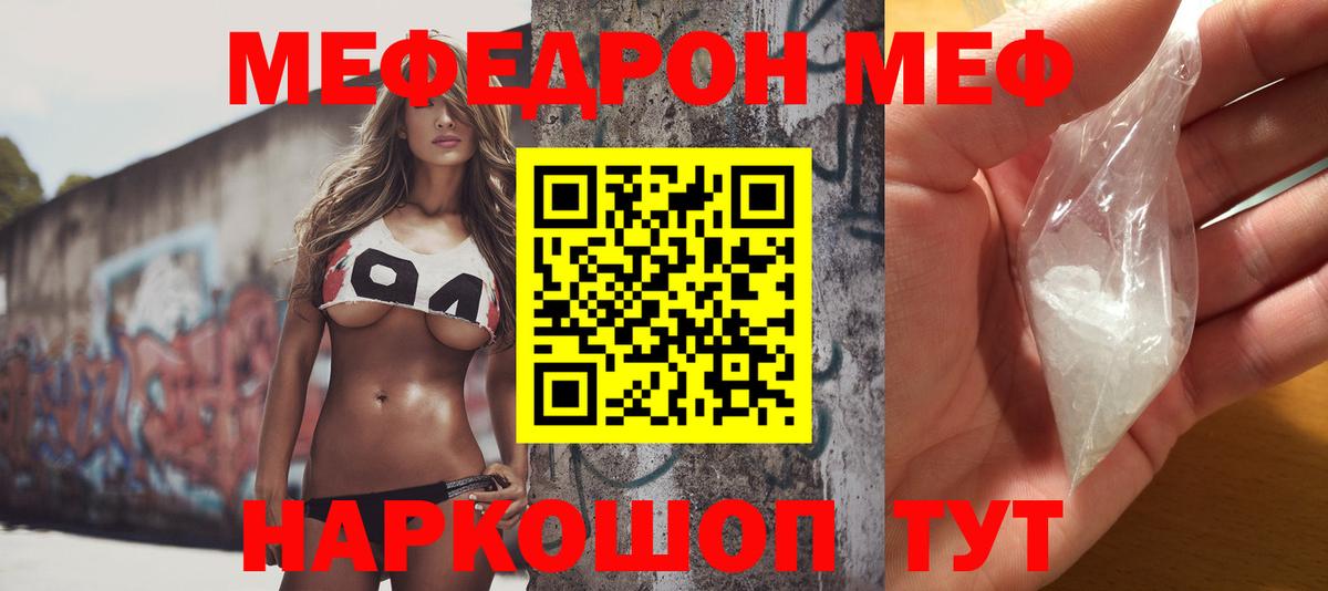 Меф  МЯУ-МЯУ VHQ  Вход с VPN  Белорецк 