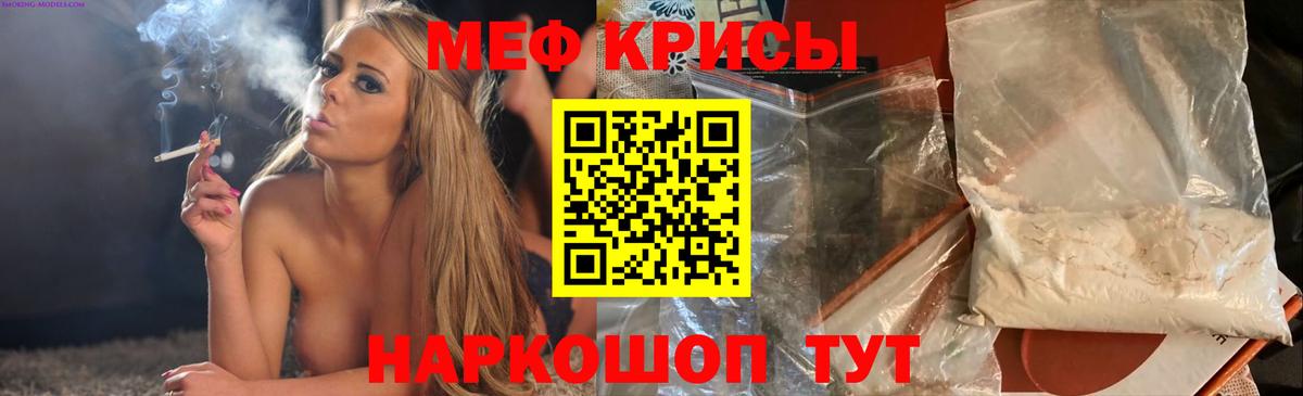 МЯУ-МЯУ  Белорецк  Мефедрон кристаллы  МЕФ VHQ 
