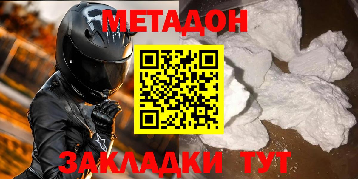 МЕТАДОН VHQ  Белорецк 