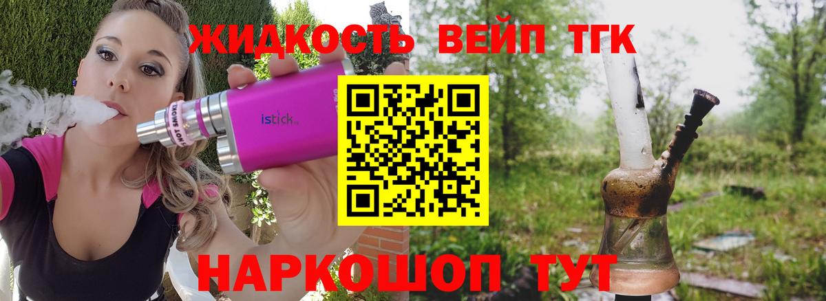Дистиллят ТГК вейп  mega сайт  наркотики  ТГК концентрат  Белорецк 